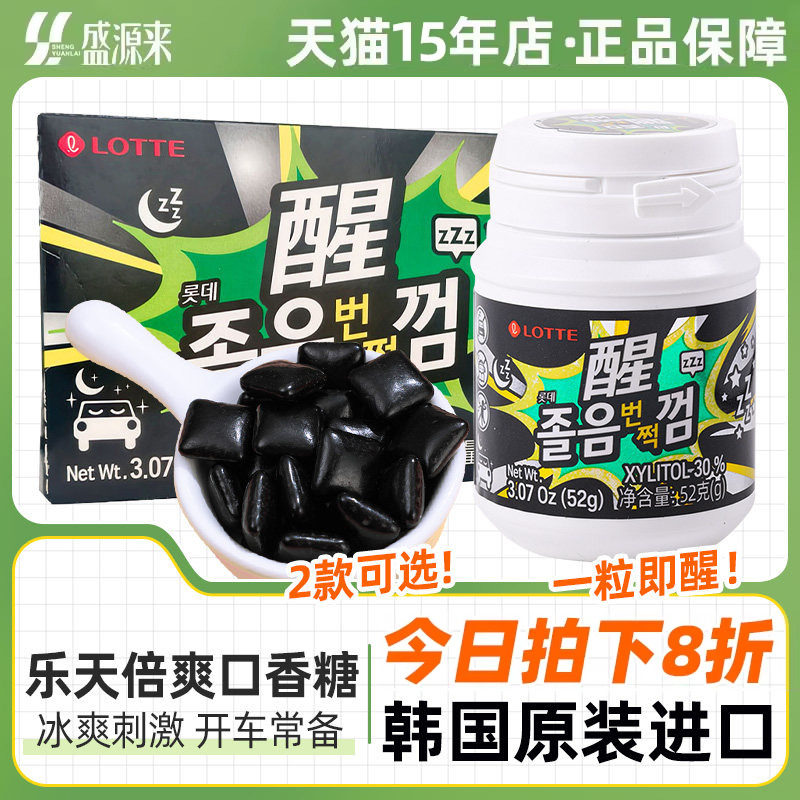 乐天倍爽口香糖木糖醇薄荷糖lotte盒装韩国原装进口小零食非无糖