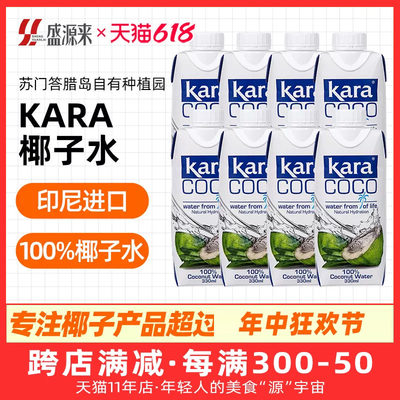 kara纯椰子水100%印尼进口