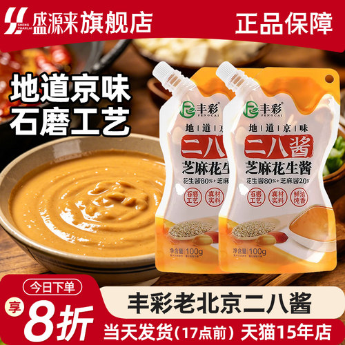 丰彩老北京二八酱芝麻酱花生酱