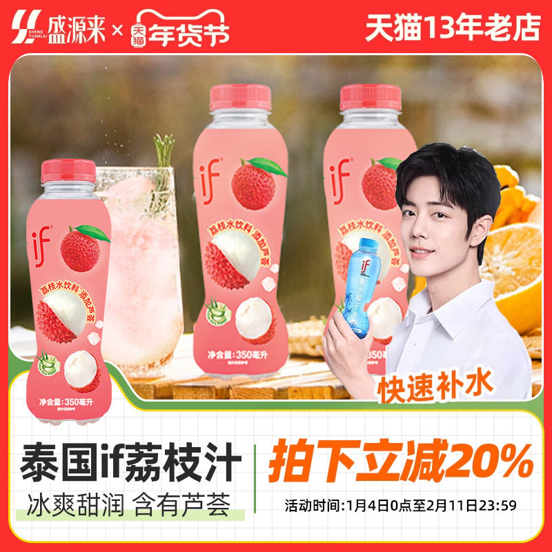 if荔枝汁含芦荟肉泰国原装进口水果饮料果味果汁椰子水多口味整箱