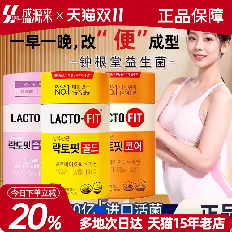 lactofit韩国钟根堂乐多飞益生菌粉调理非儿童调节大人菌群肠胃道