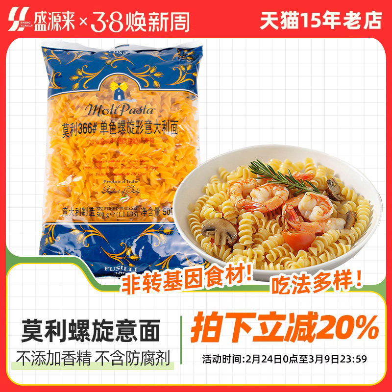 莫利螺旋形意面进口意大利面通心粉儿童螺丝螺纹面低脂面条意粉
