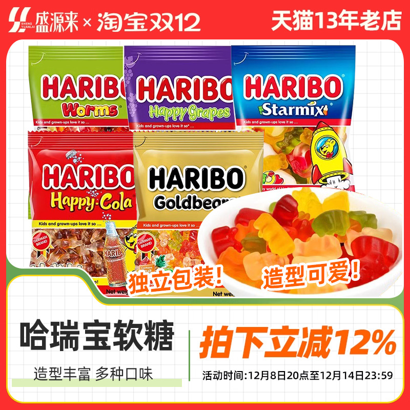 haribo哈瑞宝牵手小熊软糖热带水果酸糖混合糖果qq橡皮糖零食小包