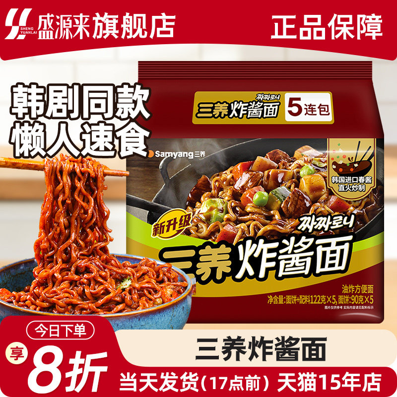 samyang正宗韩国三养炸酱面韩式杂酱火鸡方便面速食拉面泡面拌面