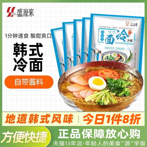 盛源来韩式冷面韩国凉面送料包