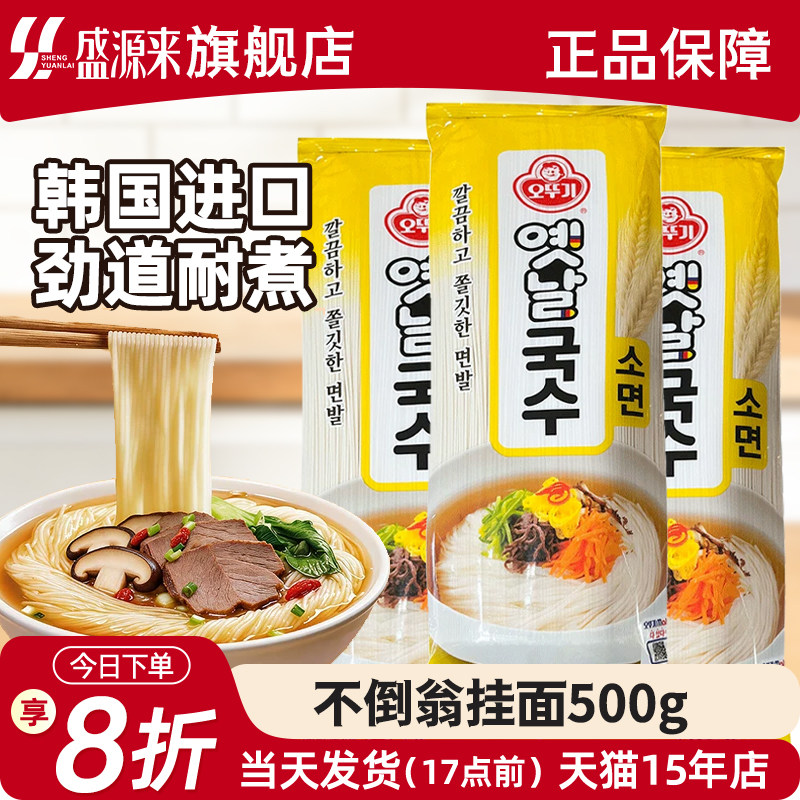 韩国进口不倒翁挂面小麦细面儿童面条早餐食品龙须面煮面炸酱素面