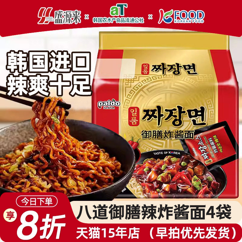 韩国进口八道御膳辣味炸酱面辣拌面韩式正宗速食方便面袋装拉泡面