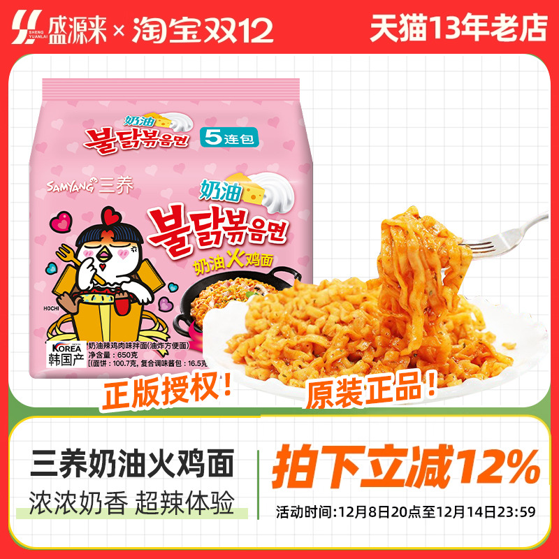 韩国三养奶油火鸡面5连包