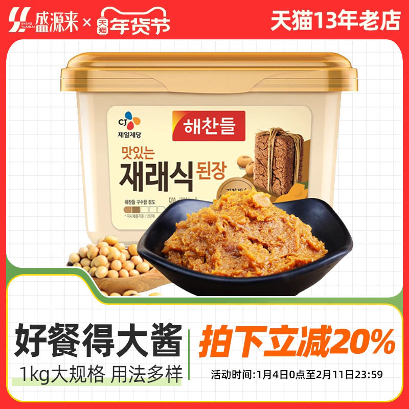 好餐得韩国大酱正宗韩式大酱汤专用酱东北朝鲜酱汤酱日本味增汤酱