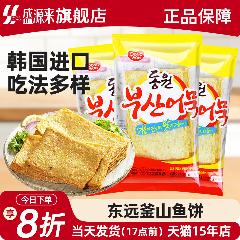 东远鱼饼韩国进口韩式火锅食材辣炒年糕关东煮釜山鱼糕商用家用
