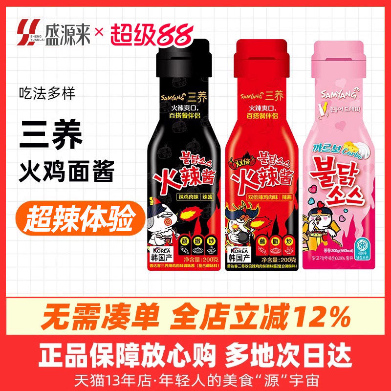 火鸡韩国面酱三养调料