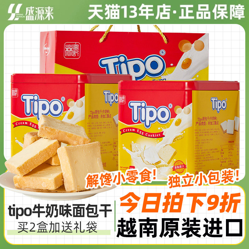 TIPO面包干牛奶味饼干越南进口特产零食奶香休闲食品小吃送礼涂层