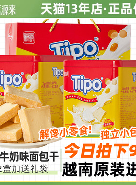 TIPO面包干牛奶味饼干越南进口特产零食奶香休闲食品小吃送礼涂层