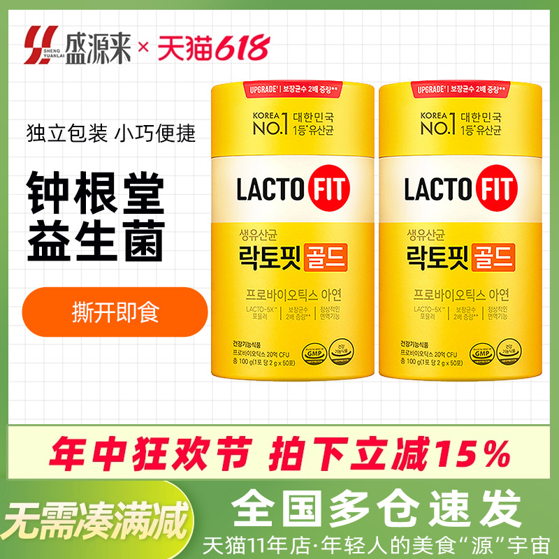 lactofit韩国钟根堂乐多飞益生菌冻干粉非儿童孕妇成人大人肠胃