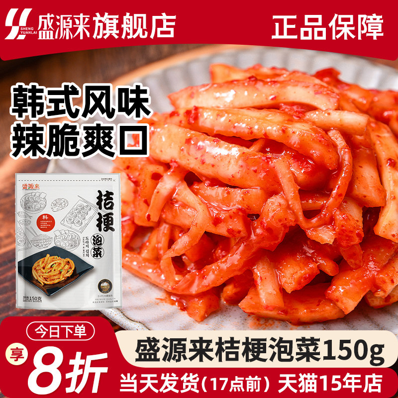 盛源来香辣桔梗泡菜 东北小菜狗宝咸菜桔梗干 韩国朝鲜腌制泡菜
