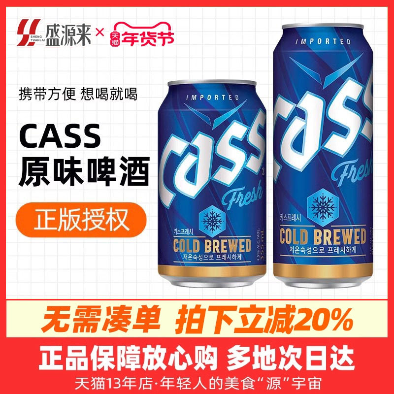 凯狮韩国进口cass啤酒精酿罐装听装整箱24罐批发迷你大瓶韩剧同款