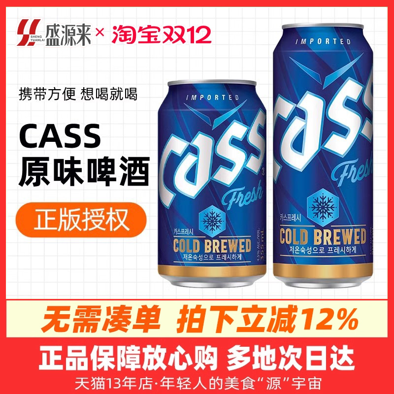 CASS凯狮韩国进口啤酒