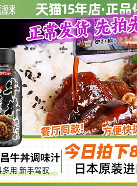 日式大昌牛丼汁牛井牛dong牛肉肥牛饭调味酱汁烧肉照烧调料大逸昌