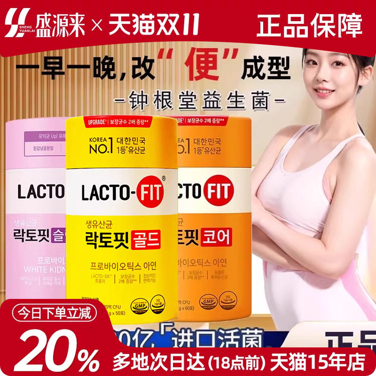 lactofit韩国钟根堂乐多飞益生菌粉调理非儿童调节大人菌群肠胃道