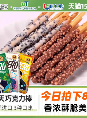 韩国进口乐天pepero派派乐饼干棒条涂层巧克力零食straykids代言