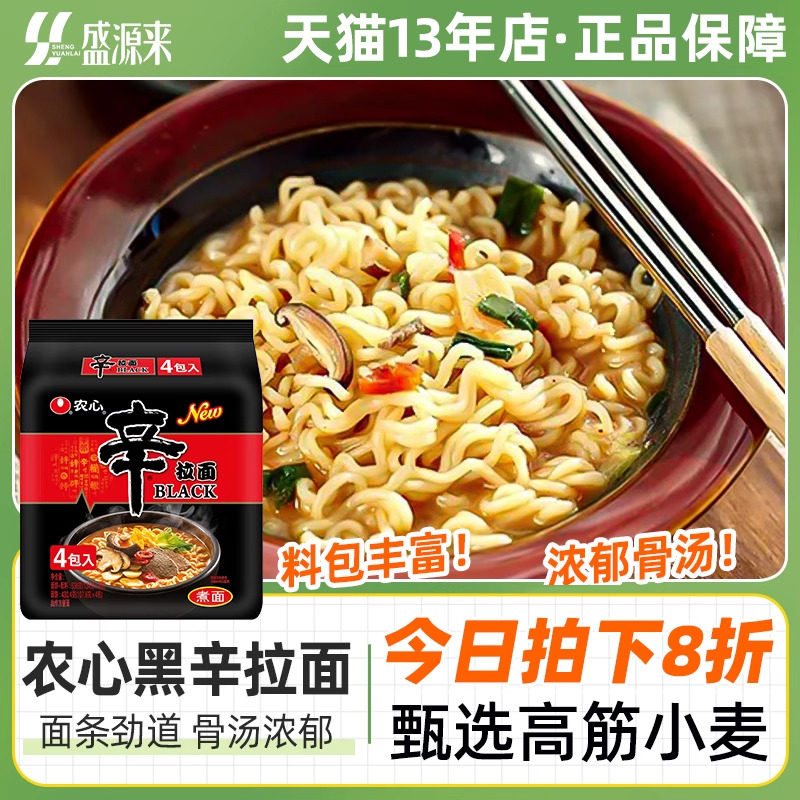 韩国农心黑色辛拉面134g*4袋