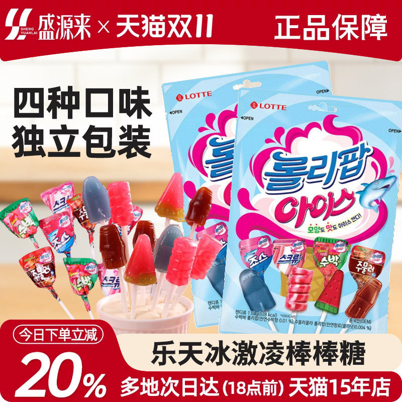 韩国进口乐天冰淇淋棒棒糖儿童可乐西瓜冰激凌糖果水果糖网红爆款