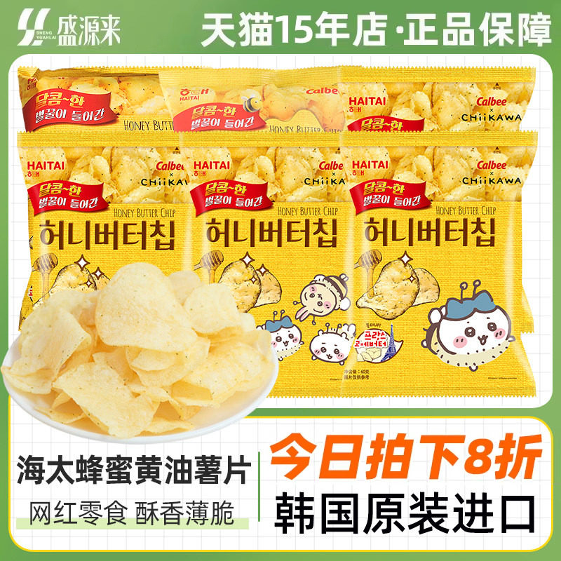 卡乐比韩国进口海太蜂蜜黄油薯片奶油味网红休闲小零食张艺兴同款