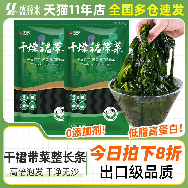 盛源来裙带菜干货海带海裙菜群苗非儿童非特级专用送婴儿宝宝食谱 水产肉类/新鲜蔬果/熟食 海带 原图主图