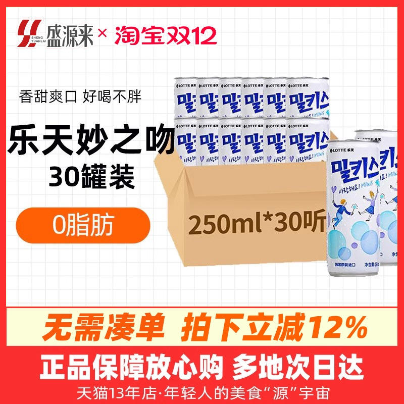 韩国乐天妙之吻碳酸饮料250ml