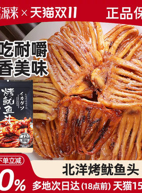 北洋烤鱿鱼头75g无淀粉