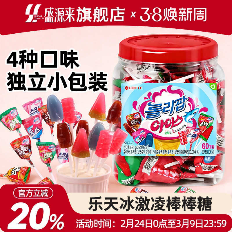 乐天冰淇淋棒棒糖冰激凌韩国进口糖果硬糖好吃的糖lotte零食水果