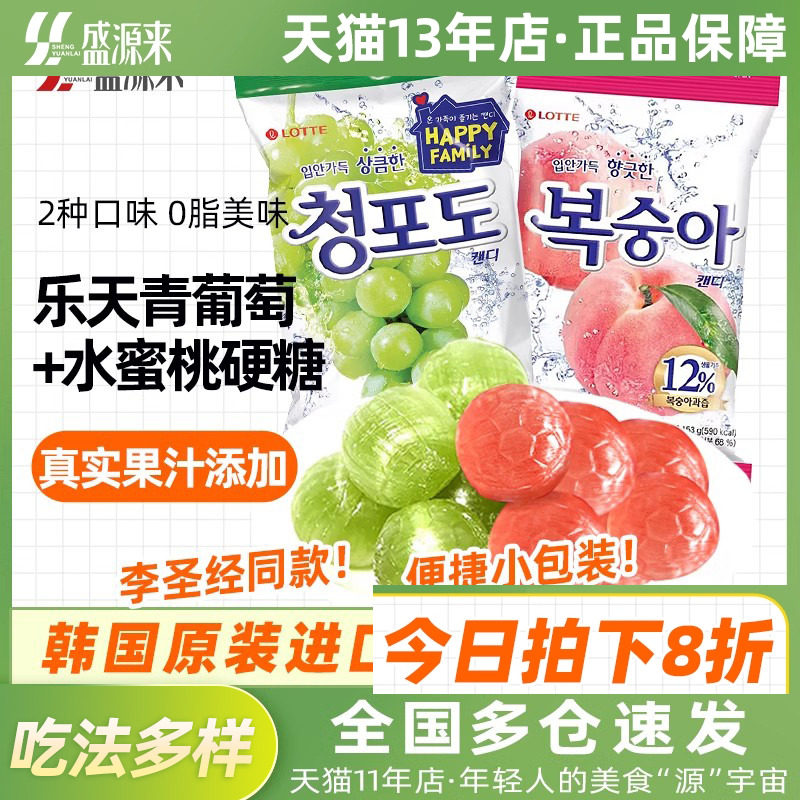 韩国进口乐天青葡萄糖lotte青提硬糖水蜜桃味水果糖儿童糖果喜糖