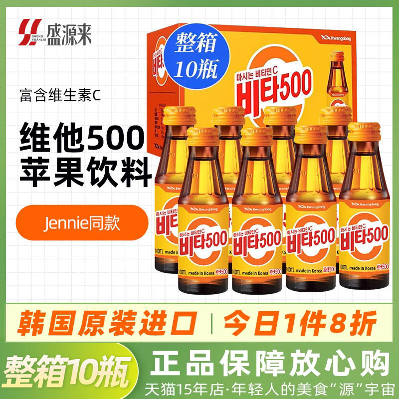 jennie韩国进口维他500饮料100儿童维生素c维c饮品补充vc水功能