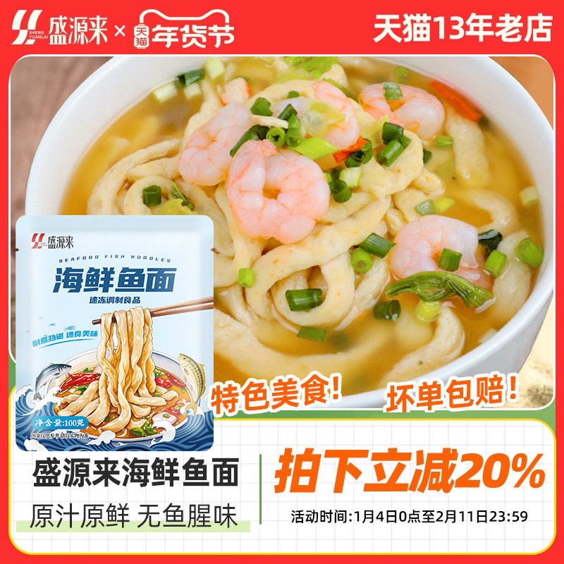 盛源来海鲜鱼面鱼肉面条福建顺德潮汕麻城湖北特产美食火锅面食材,水产肉类/新鲜蔬果/熟食,鱼丸/鱼滑,淘宝优惠券,粉丝福利购,淘宝优惠卷