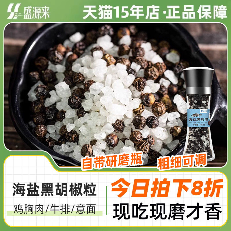 海盐黑胡椒粒混合调料带研磨器牛排专用黑椒颗粒碎手动现磨手拧瓶