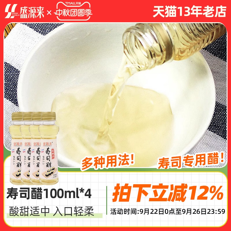 100ml瓶装寿司醋用法多样