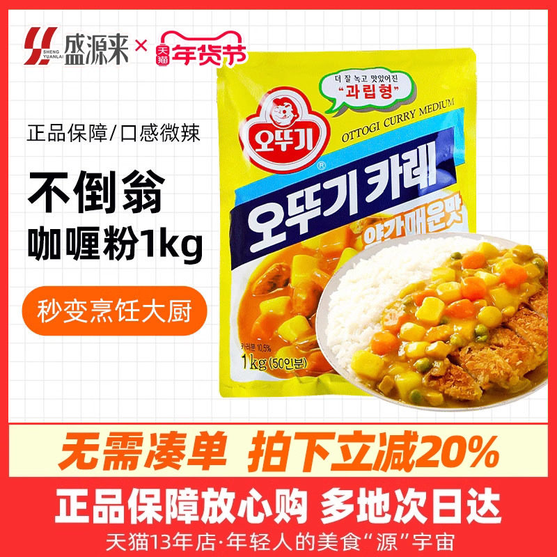 正宗韩国进口不倒翁咖喱粉调味料酱印度黄饭调料家用烧烤商用原味