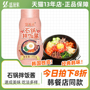 盛源来韩式 石锅拌饭酱韩国辣酱辣椒酱儿童米专用村低脂0脂肪不辣