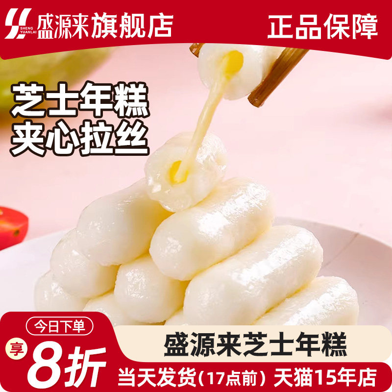 盛源来芝士年糕夹心拉丝韩式韩国炒鱼饼条带辣酱部落火锅食材商用