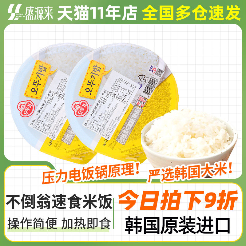 韩国进口不倒翁米饭速食自热白饭高端方便即食户外快速微波炉主食