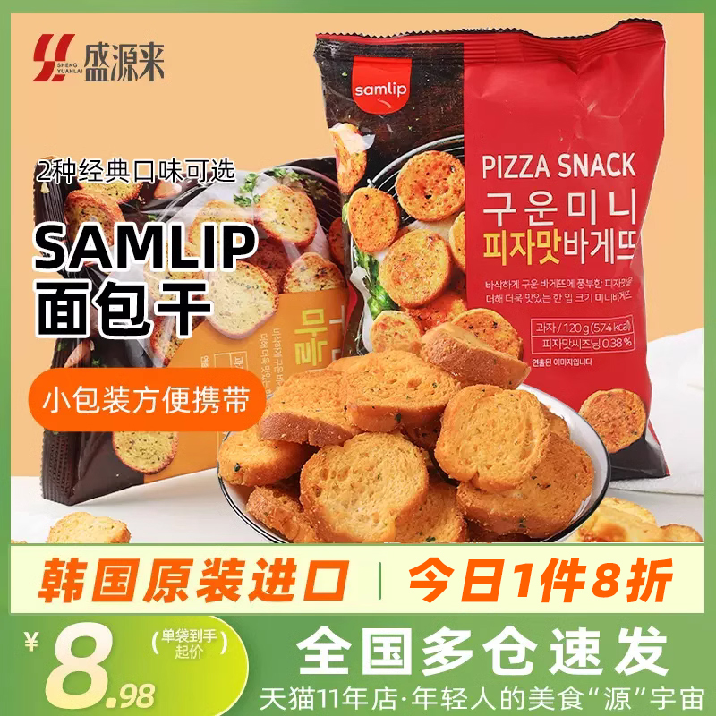 韩国进口samlip三立黄油蒜香面包干奶香蒜味烤饼干蒜香味零食片脆 零食/坚果/特产 酥性饼干 原图主图