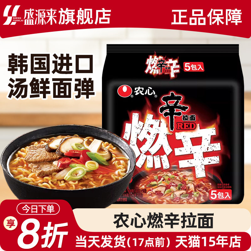 农心燃辛拉面黑袋辛拉面韩式超辣泡面方便面速食辣白菜泡菜面袋装