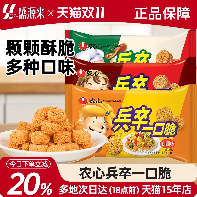 农心兵卒一口脆干吃面怀旧休闲零食咖喱味辣味袋装膨化干脆方便面