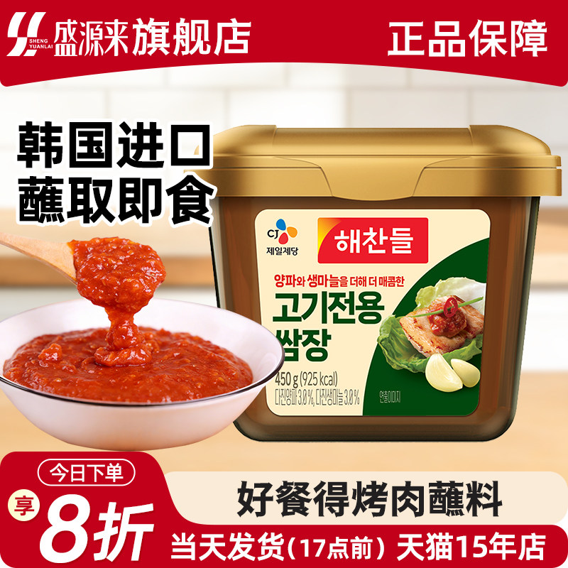 好餐得烤肉蘸酱专用酱韩国进口韩式蘸料辣酱东北烧烤生菜包饭酱料