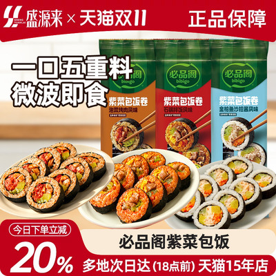 必品阁紫菜包饭韩国韩式饭卷速食