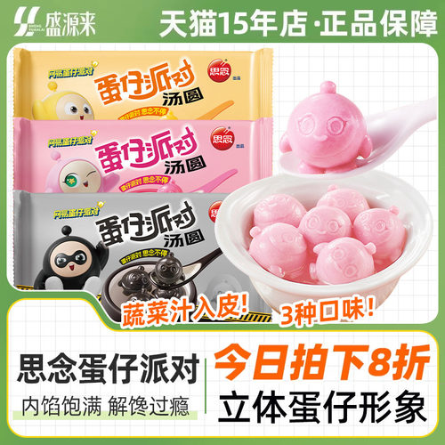 思念蛋仔派对黑芝麻汤圆多口味