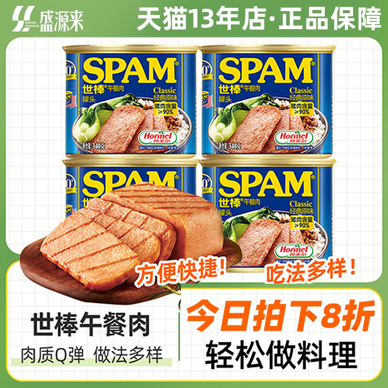spam世棒午餐肉火锅三明治罐头