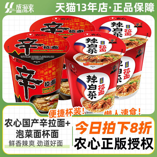 农心辛拉面辣白菜杯面