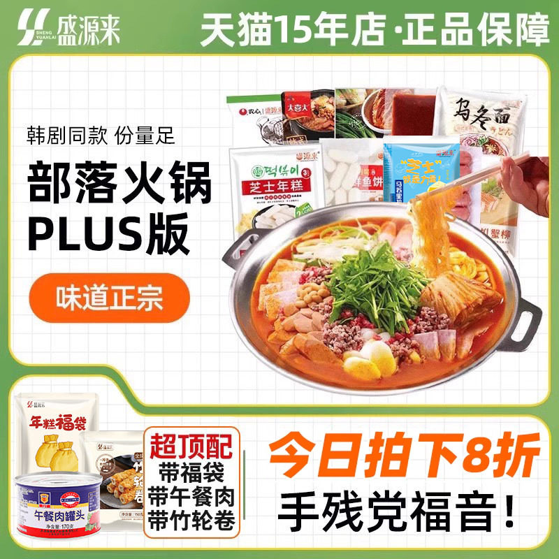 韩式芝士年糕部落火锅食材组合韩国部对泡菜锅材料朝鲜关东煮套餐