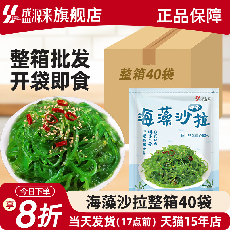 中华海草沙律日式海藻沙拉即食小包装商用酸甜海带大包装批发整箱